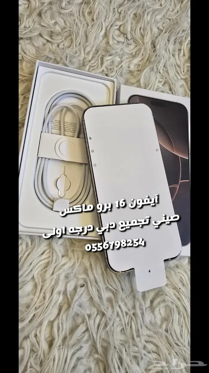 آيفون 16 برو ماكس صيني تجميع دبي درجه اولى ب 799ريال 24