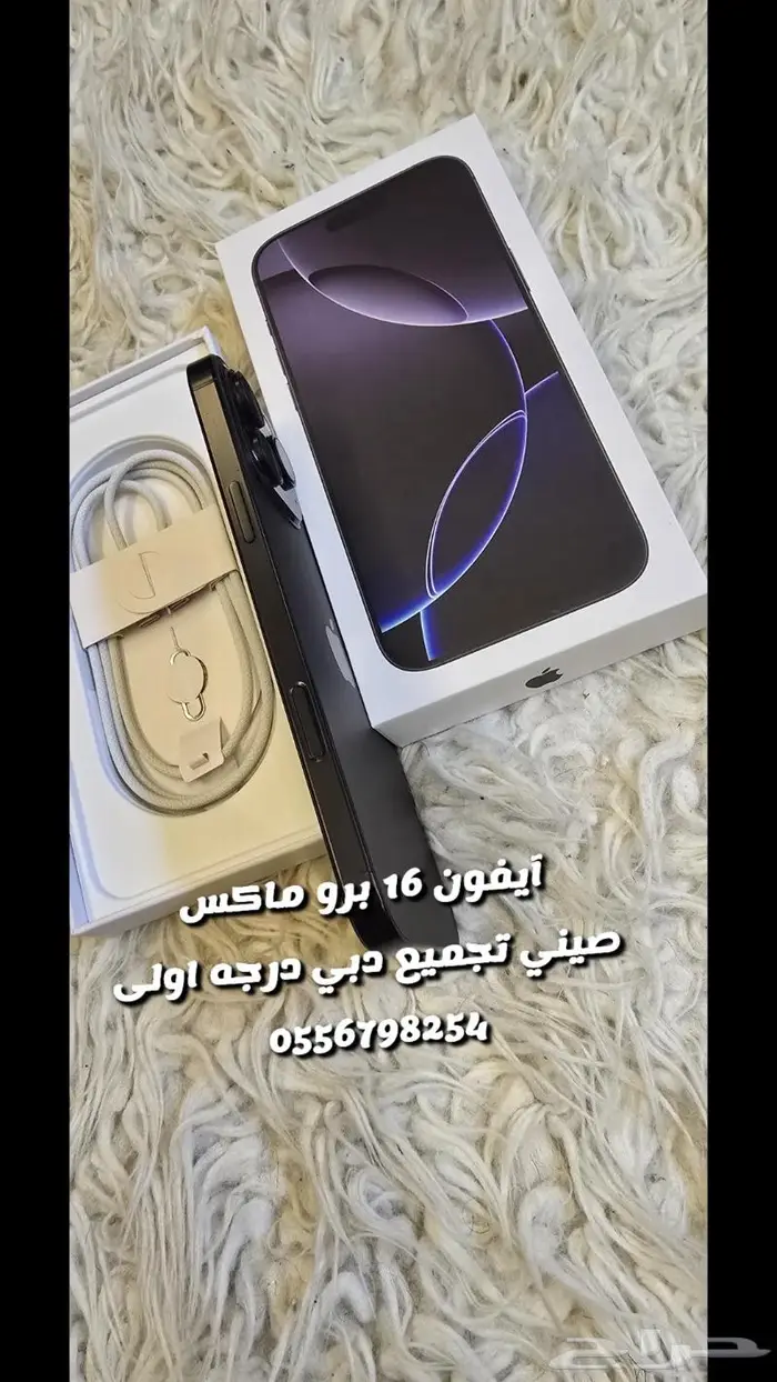 آيفون 16 برو ماكس صيني تجميع دبي درجه اولى ب 799ريال 32