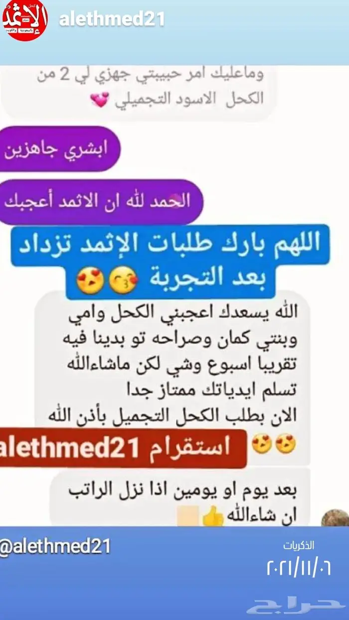كحل الإثمد الأصلي وشهادة الزبائن تكفينا 3