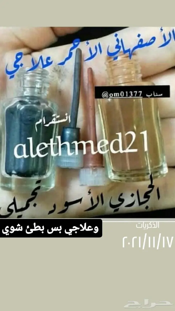 كحل الإثمد الأصلي وشهادة الزبائن تكفينا 0