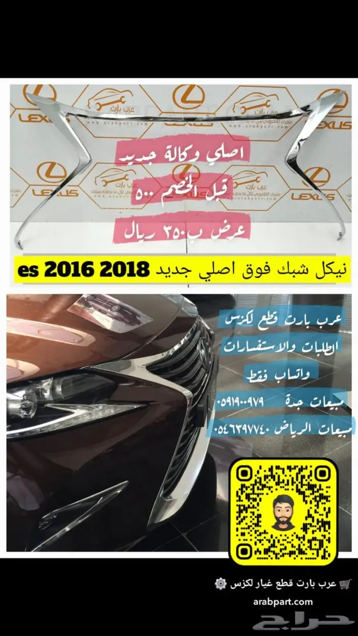 واجهة ترهيم لكزسES 2013 2018 الى 2019 1