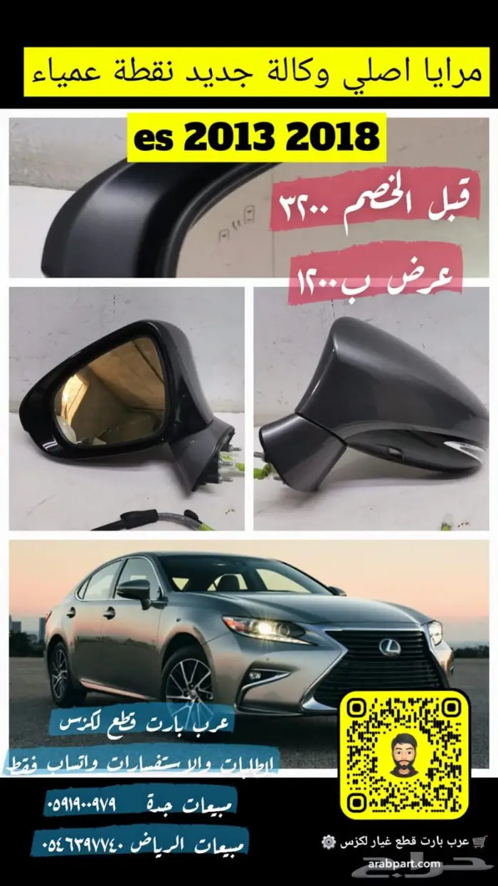 واجهة ترهيم لكزسES 2013 2018 الى 2019 2