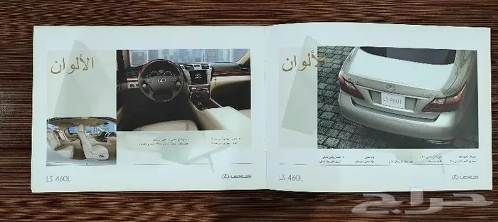 كتالوج دعائي للكزس LS موديل 2010 1