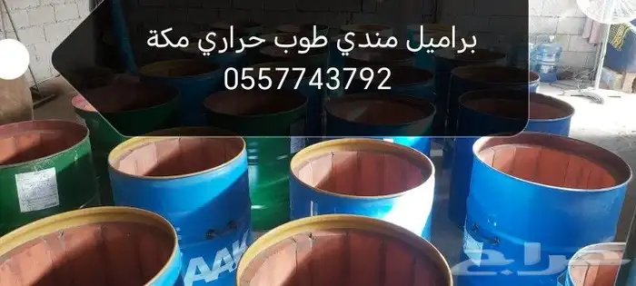 براميل مندي طوب حراري و حطب وفحم فخارات 1 0