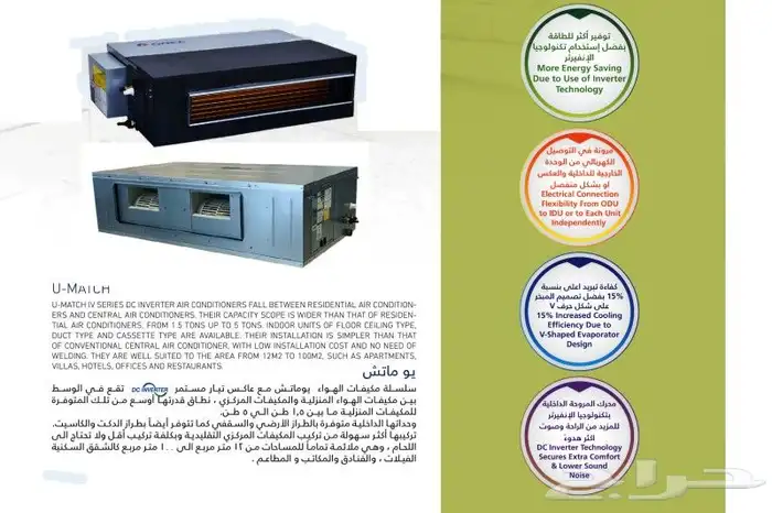 للبيع مكيف جري مخفي في الرياض من مؤسسة منتهى البرودة بالرياض 4