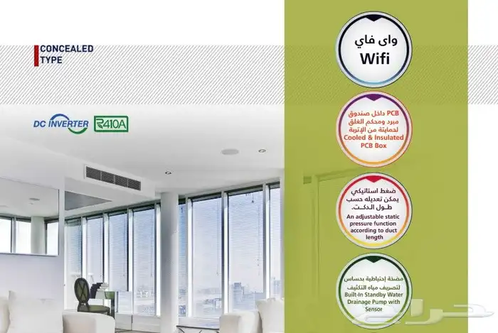 للبيع مكيف جري مخفي في الرياض من مؤسسة منتهى البرودة بالرياض 3