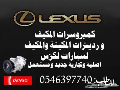 شبك فوق لكزس صدام كشاف شمعه اسطب عاكس ار اكسRX 330 2003-2008 19