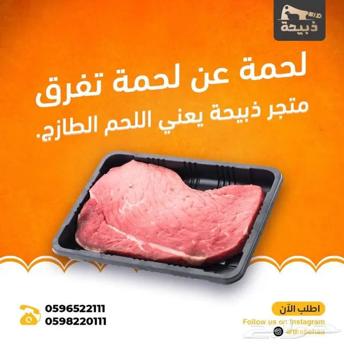 متجر ذبيحة 79