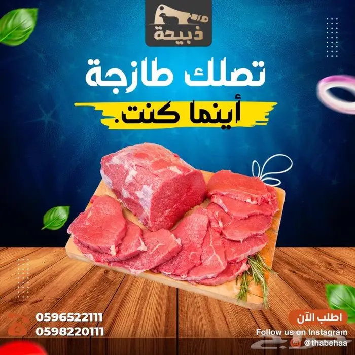 متجر ذبيحة 96