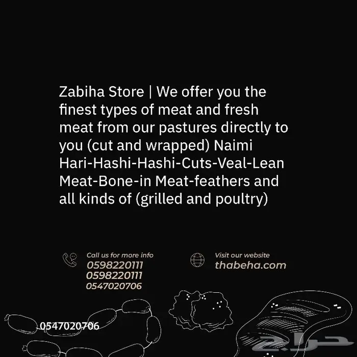 متجر ذبيحة 25