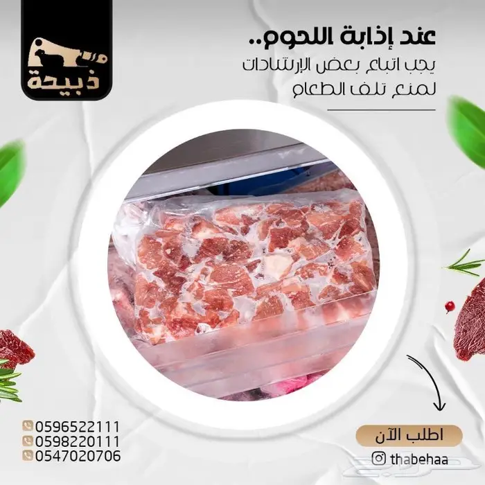 متجر ذبيحة 54