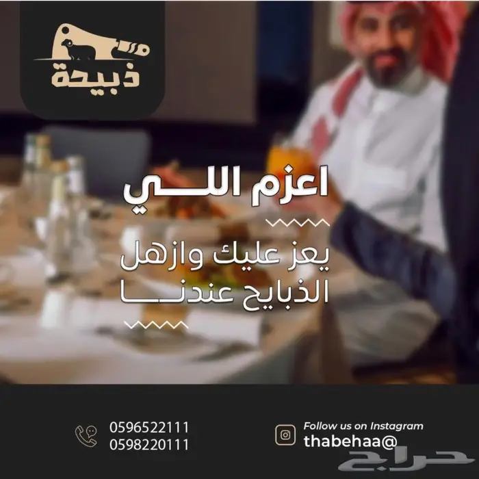 متجر ذبيحة 56