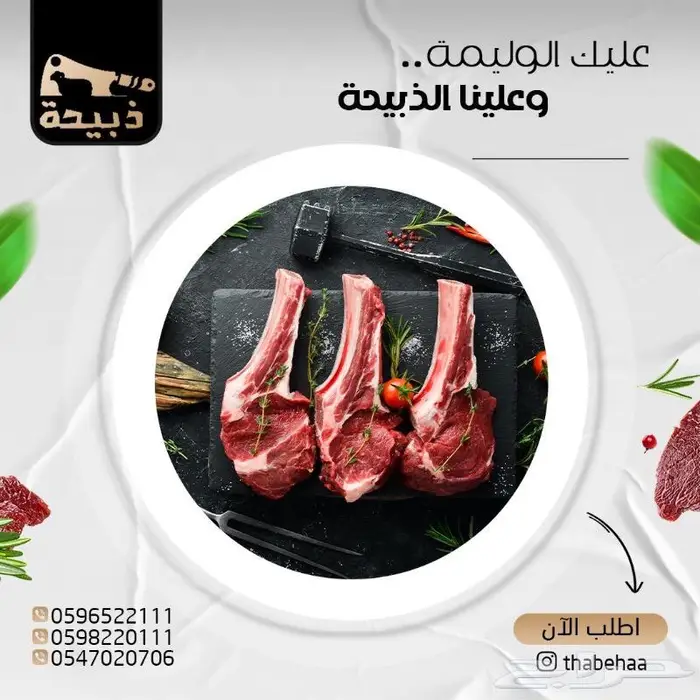 متجر ذبيحة 57