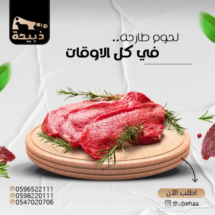متجر ذبيحة 59