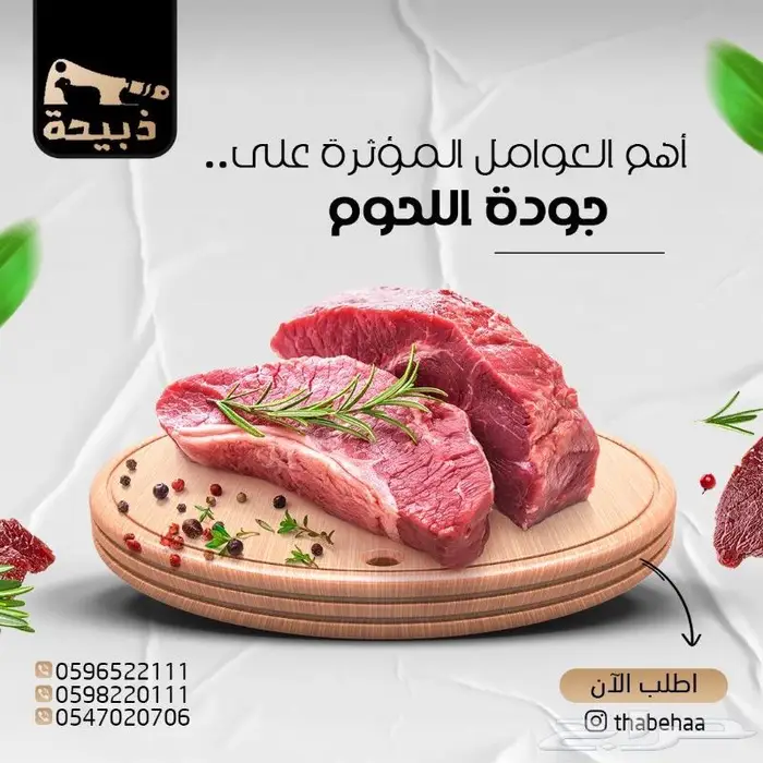 متجر ذبيحة 60