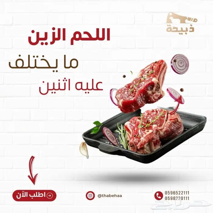 متجر ذبيحة 68