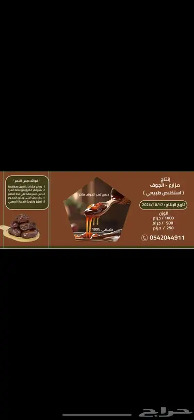 دبس تمور الجوف عسل الجوف حلوه الجوف 3