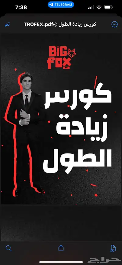 كورس لزياده الطول 0