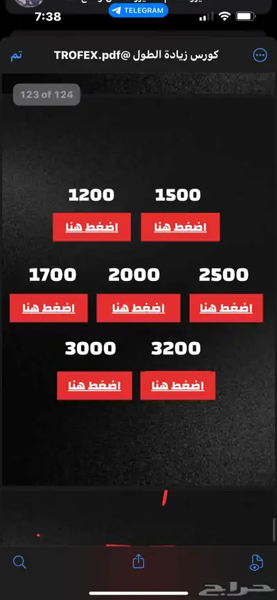 كورس لزياده الطول 2