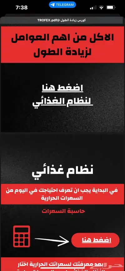 كورس لزياده الطول 1
