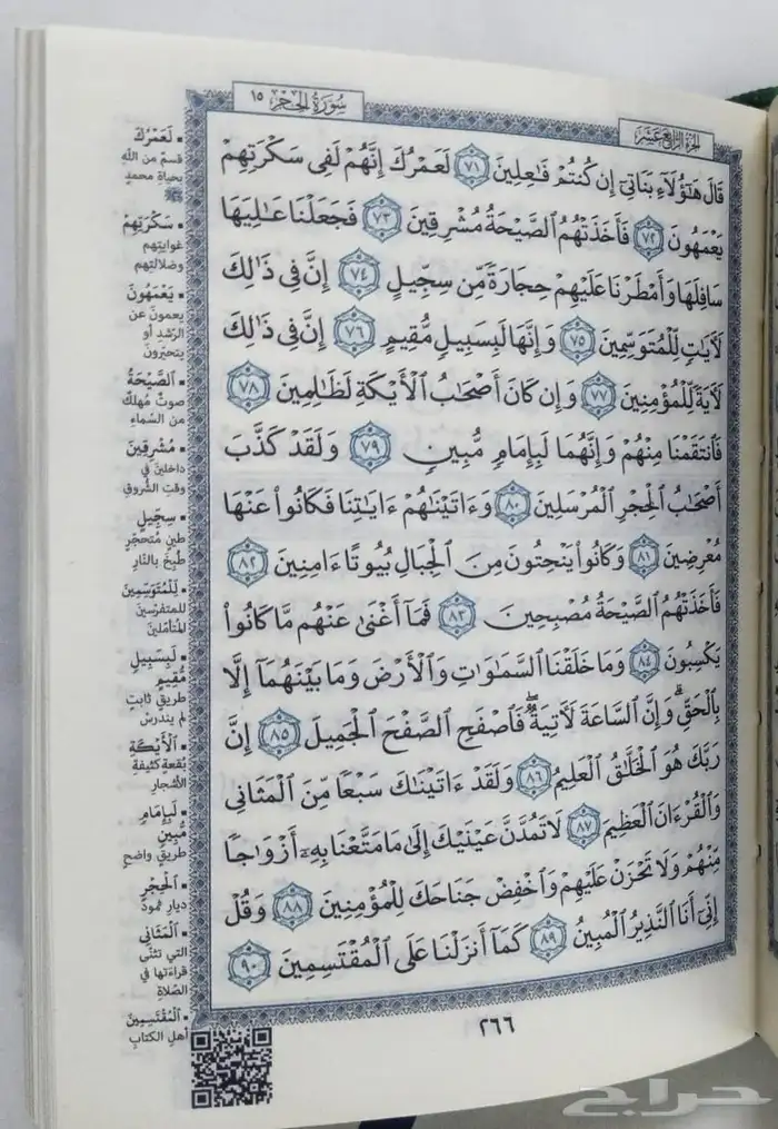 مصحف مقاس الثمن 10 14 1