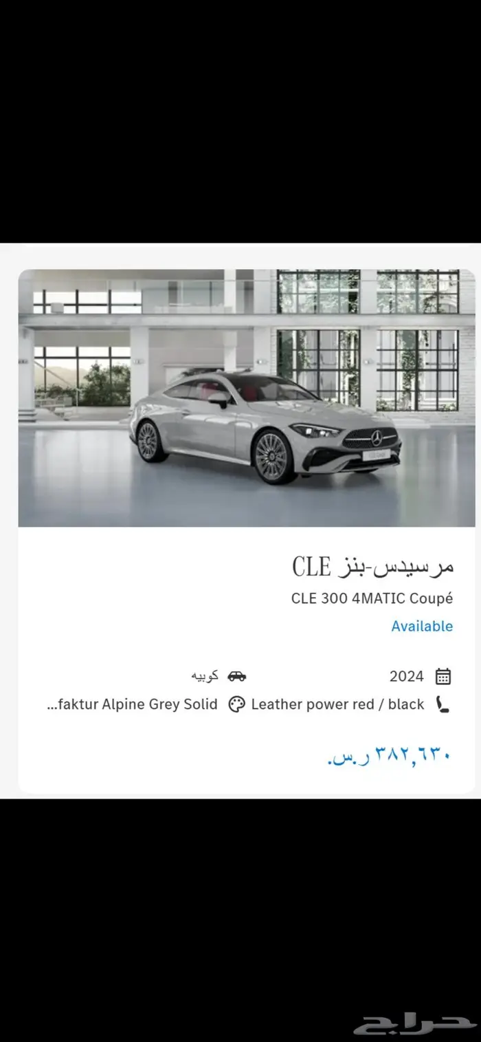 مارسيدس كوبيه CLE 300 0