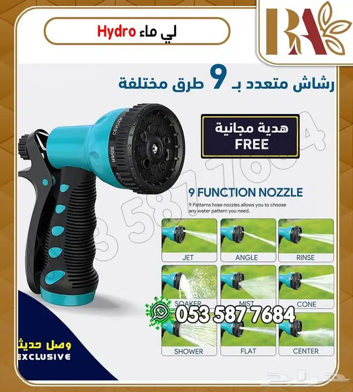 بكره مع لي ماء 3