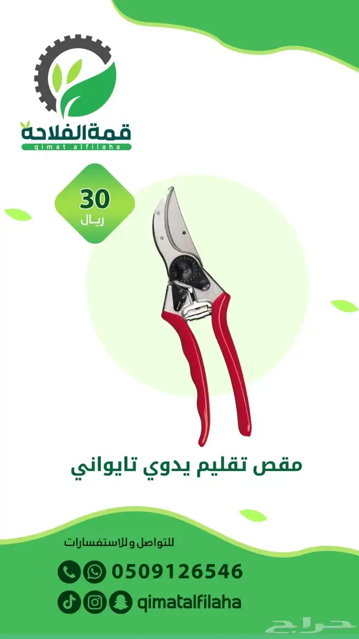 منشار مقص تقليم 1