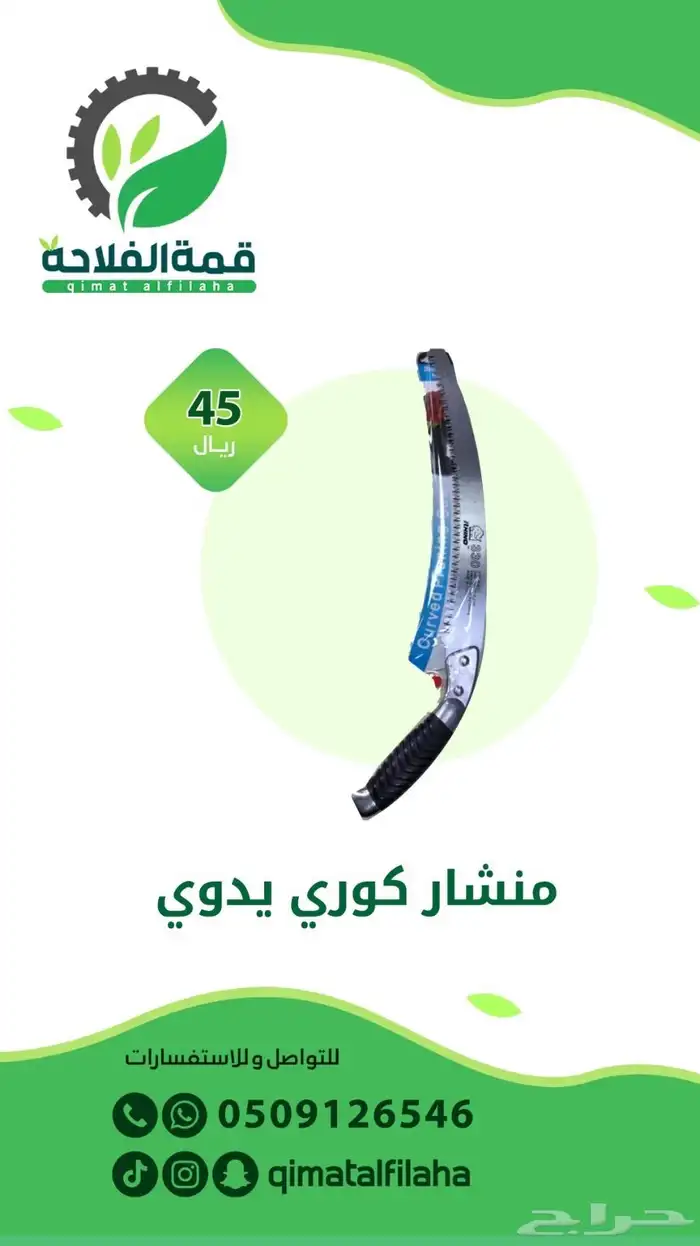 منشار مقص تقليم 0