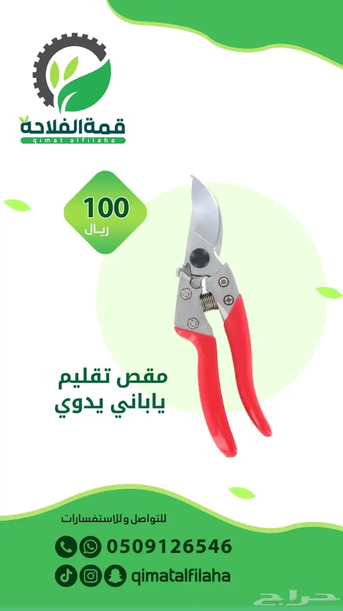 منشار مقص تقليم 2