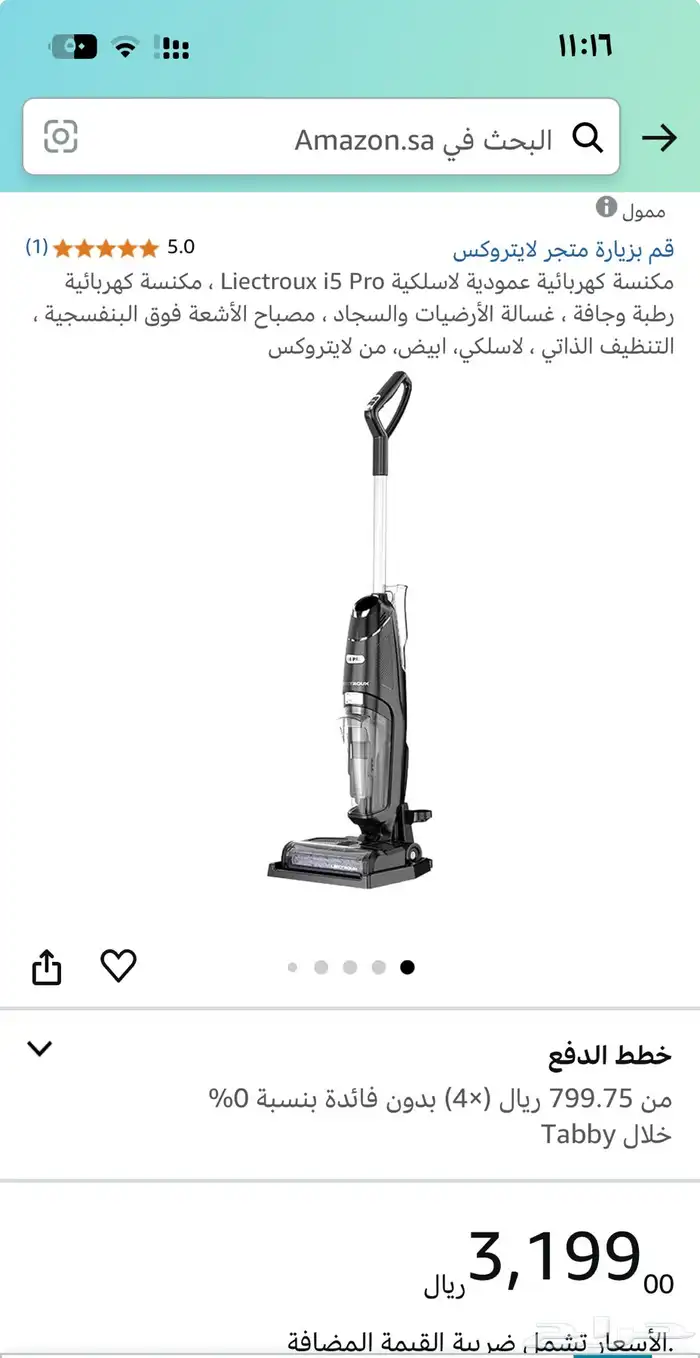 مكنسة كهربائية( غسيل- كنس-) لاسلكية Liectroux i5 Pro 3
