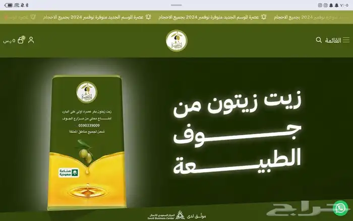 اول عصرة زيت زيتون الجوف 2