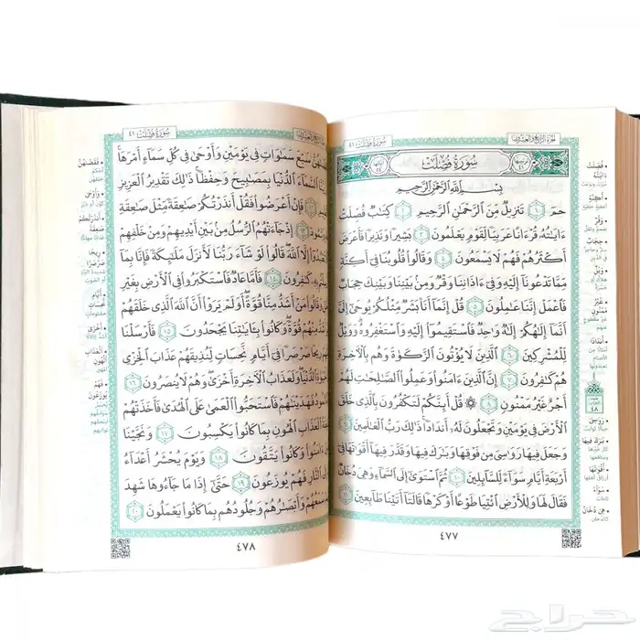 مصاحف طبعة الرياض او المدينه 1