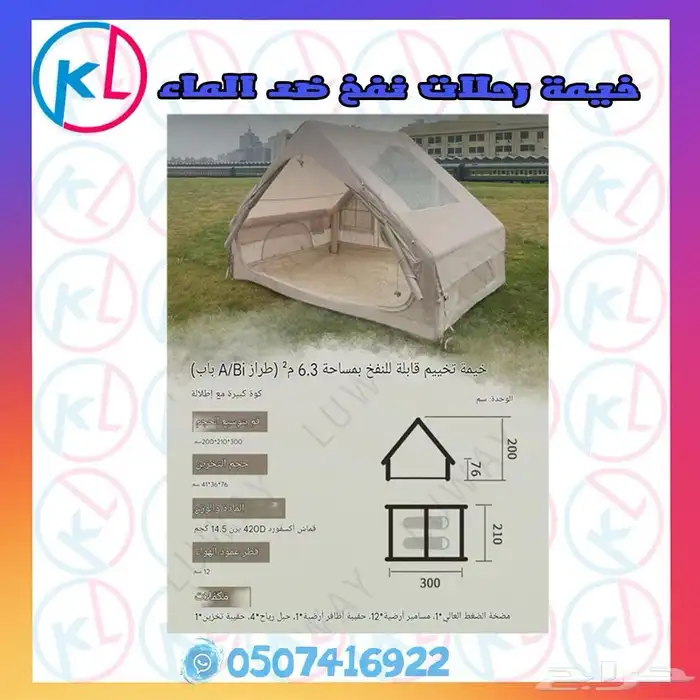 خيمة نفخ كبير 1
