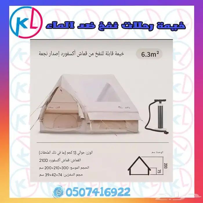 خيمة نفخ كبير 2