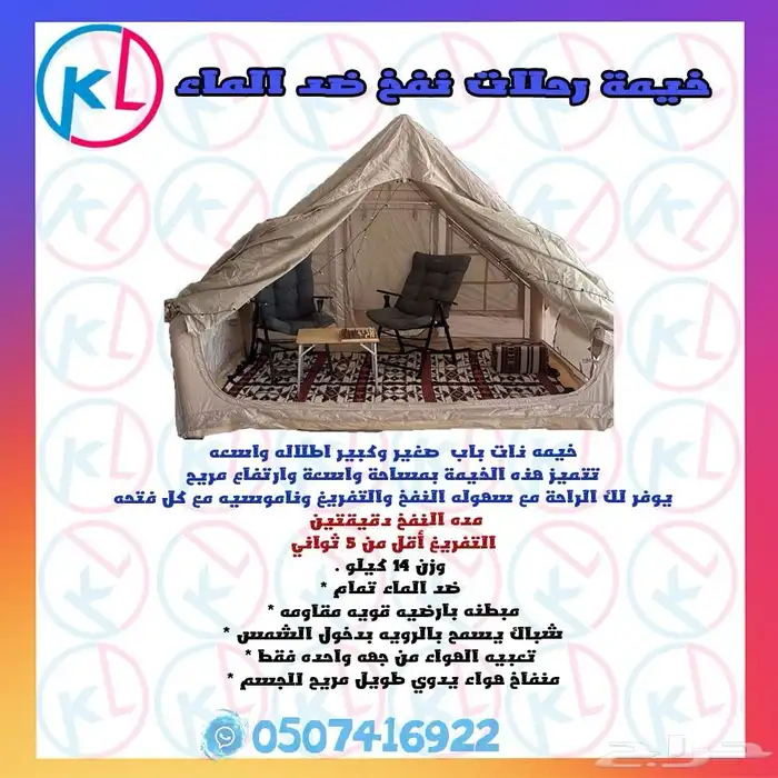 خيمة نفخ كبير 3