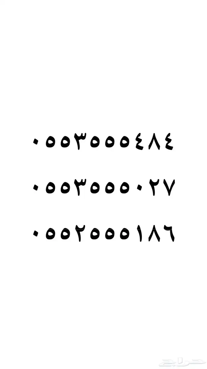 رقم مميز وارقام مميزة للبيع 32