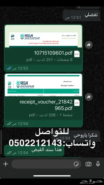 عقد ايجار لحساب المواطن والضمان 6