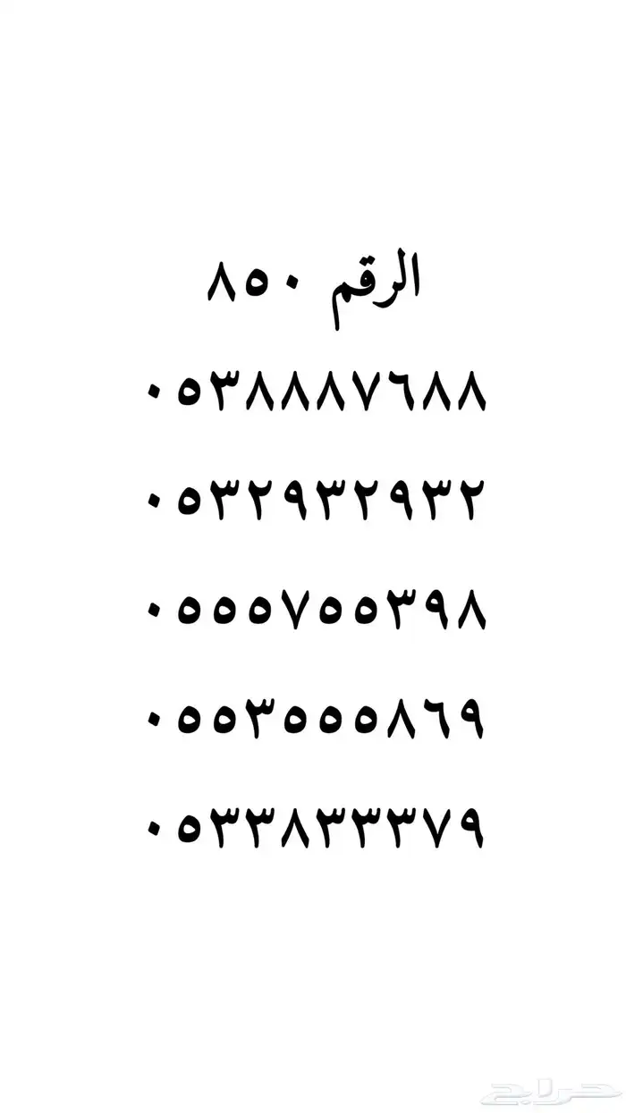 رقم مميز للبيع 12