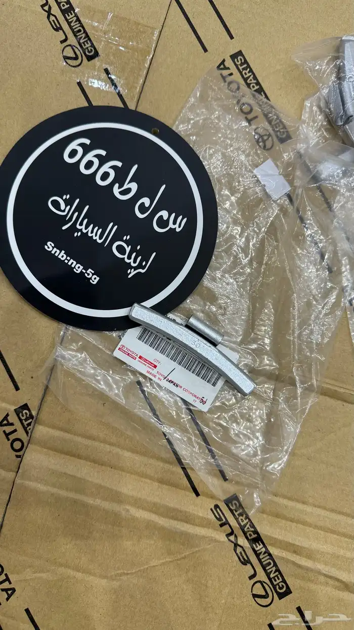 قطع ربع وشاص وصدام شاص وربع اصلي جديد 6