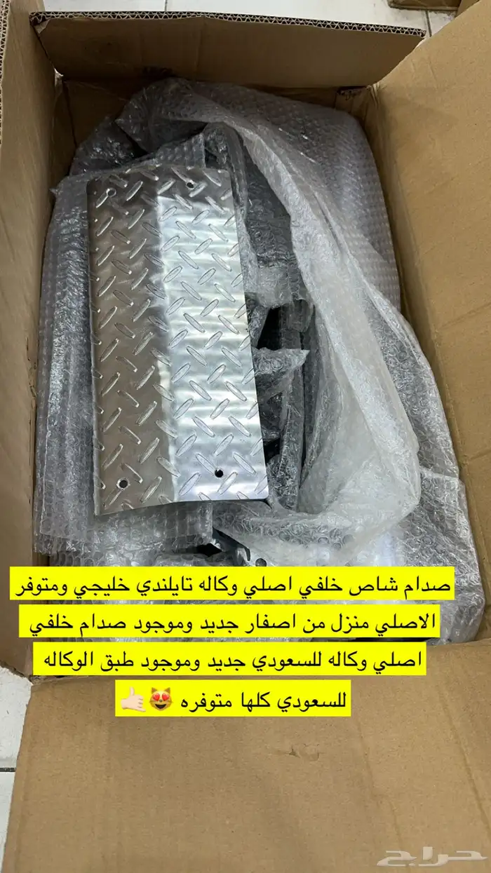 قطع ربع وشاص وصدام شاص وربع اصلي جديد 25