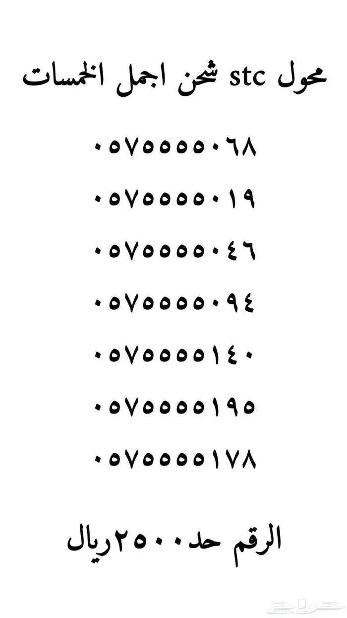 ارقام مميزة من الاتصالات السعودية STC 2