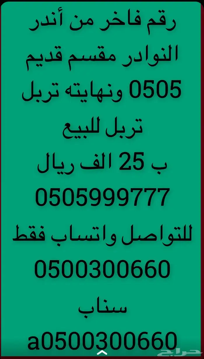 ارقام مميزة خماسي و عشري اصفار ومئوي 05005050 7