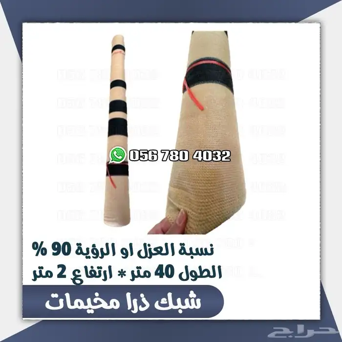شبك ذرا مخيمات 2