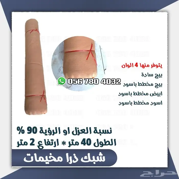 شبك ذرا مخيمات 5