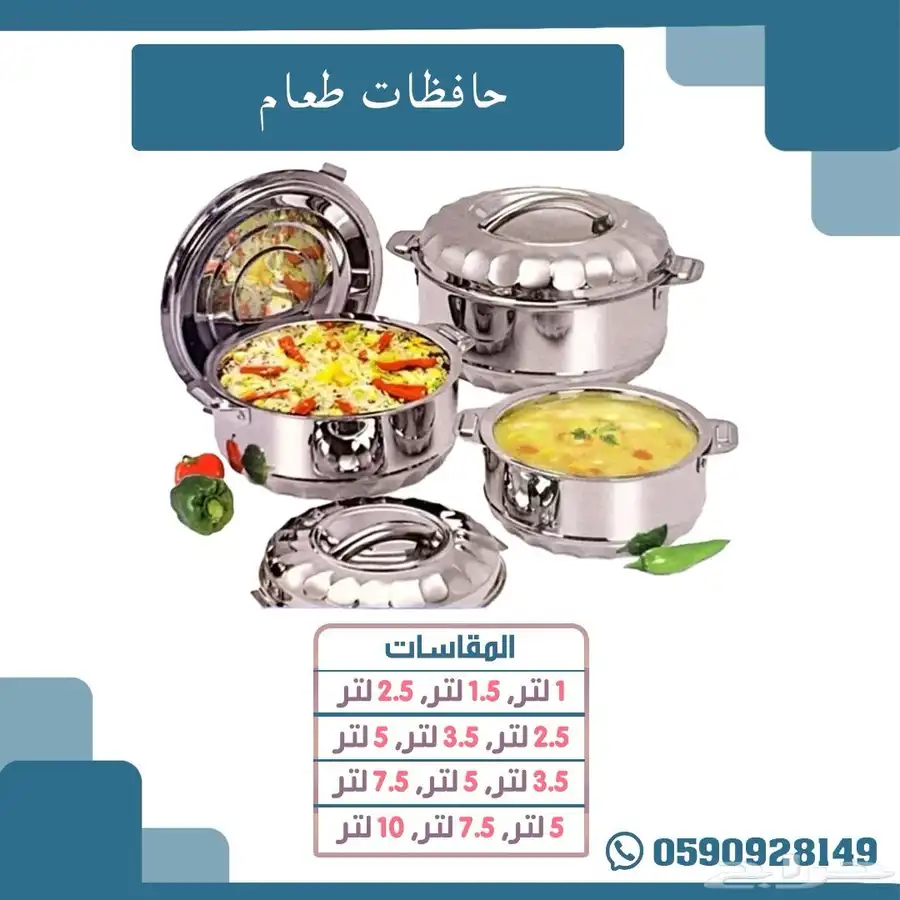 حافظات طعام حافظة للحاراره 2