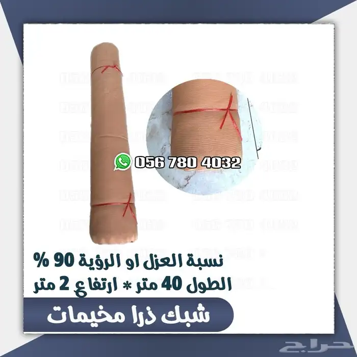 شبك ذرا مخيمات 1
