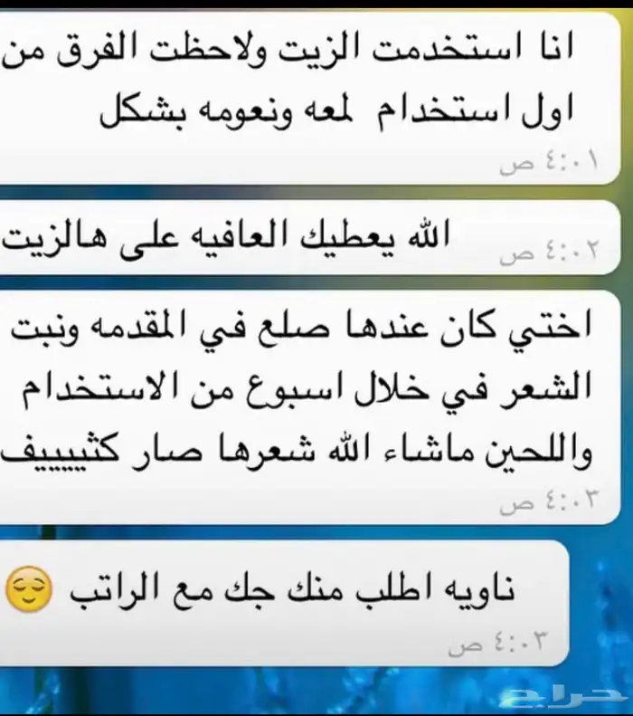 زيت قطران مغربي جمله الجمله 5