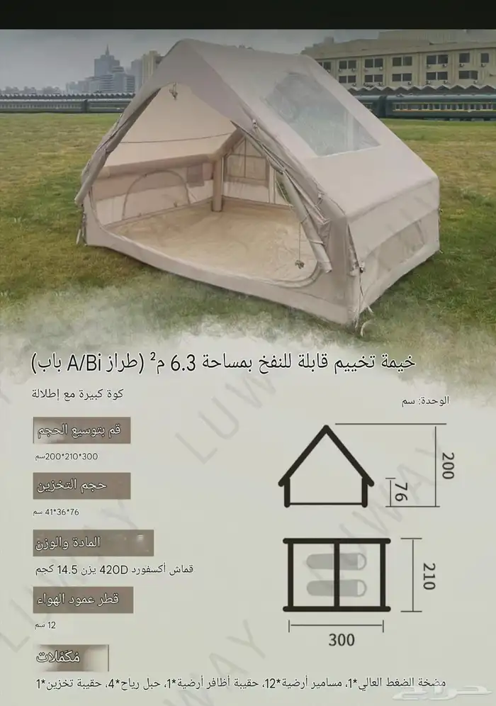 خيمة نفخ كبير 13