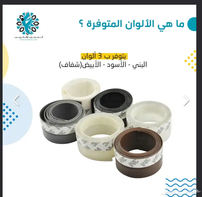 مانع الغبار الداخلي لفة 1.5 متر 2